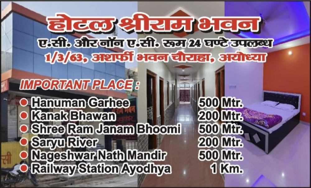 Hotel Shri Ram Bhavan Ayodhya エクステリア 写真